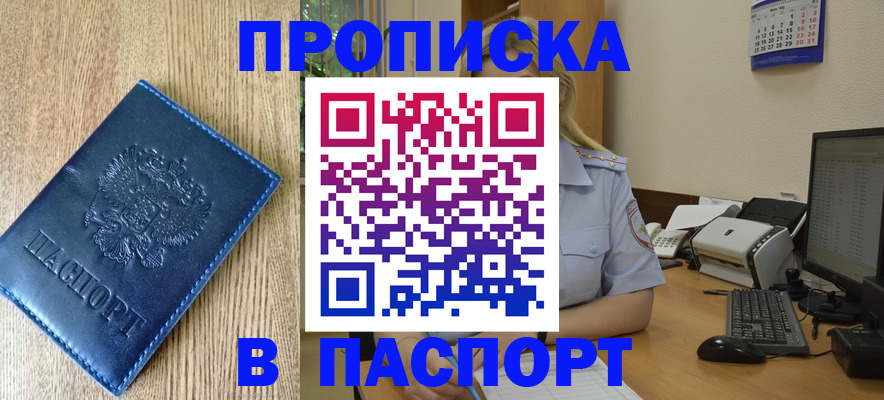 временная регистрация в Хабаровском крае