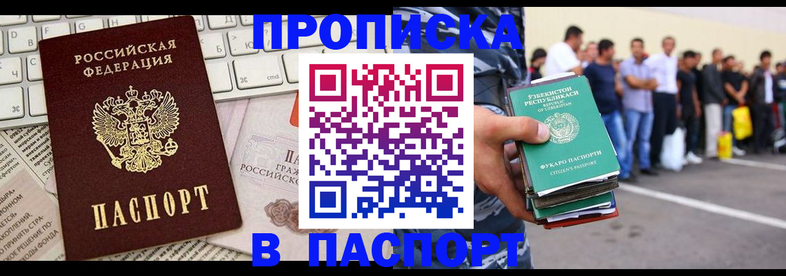 прописка в квартире в Хабаровском крае