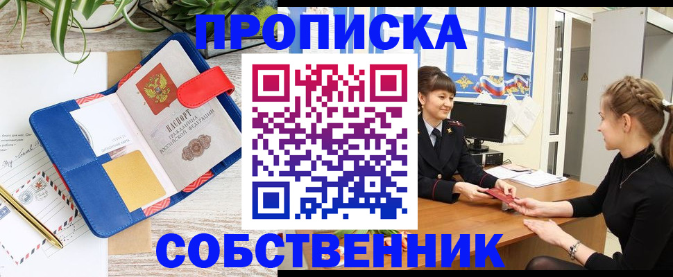 прописка ребенка в Хабаровском крае